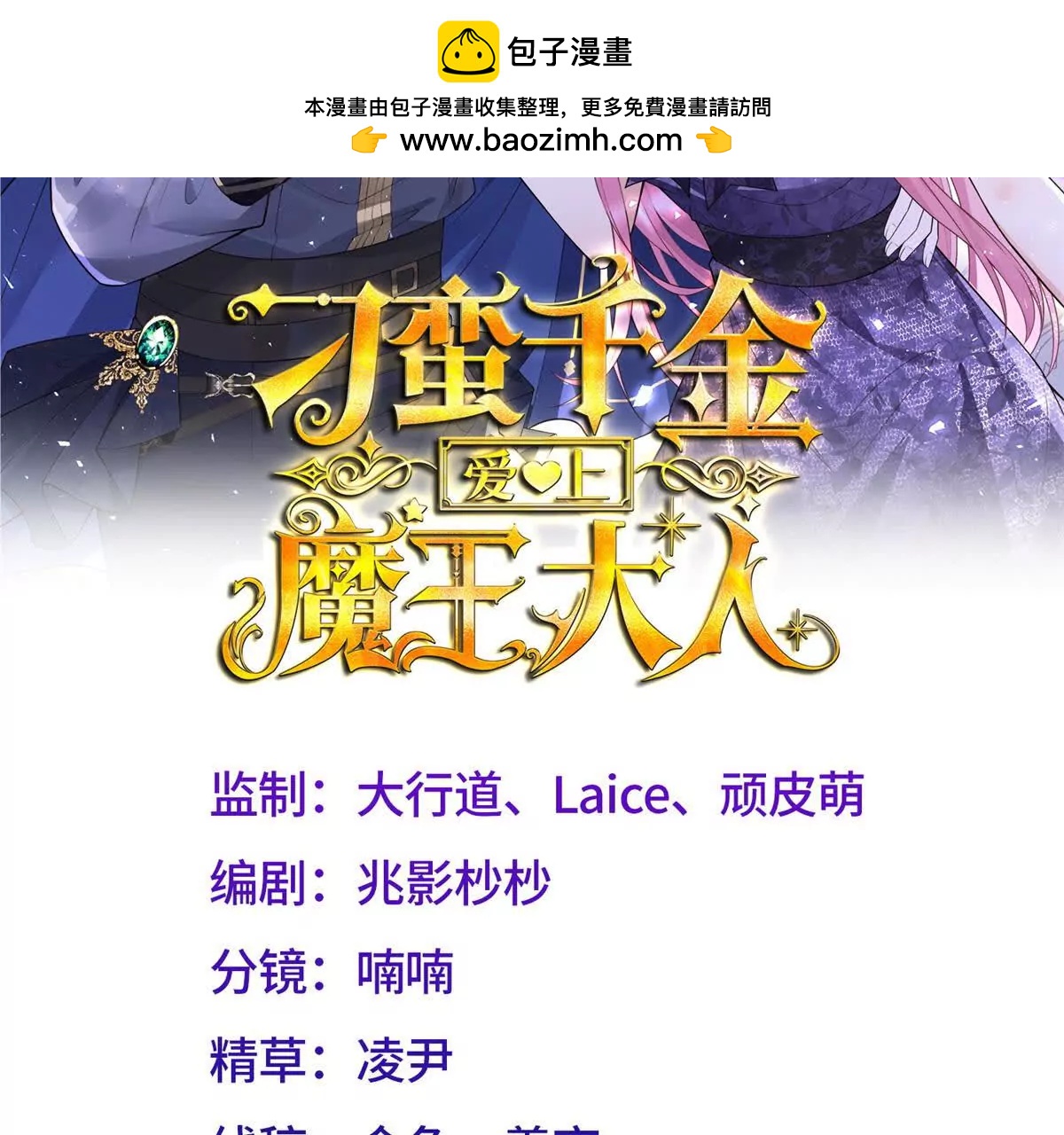 刁蠻千金愛上魔王大人 - 第4話 皮鞭教育！(1/3) - 2