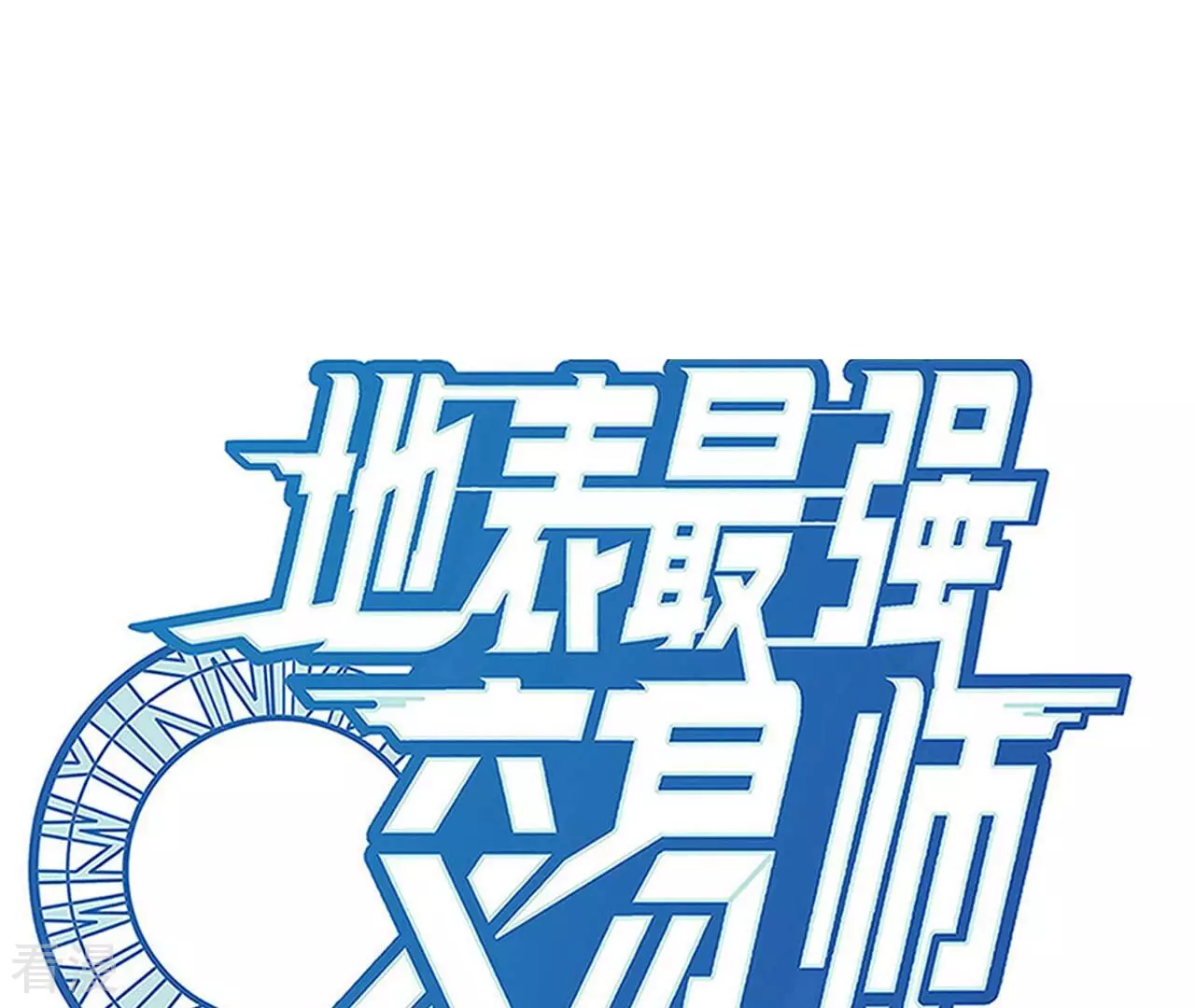 地表最强交易师 - 第79话 男仆与司机(1/3) - 1
