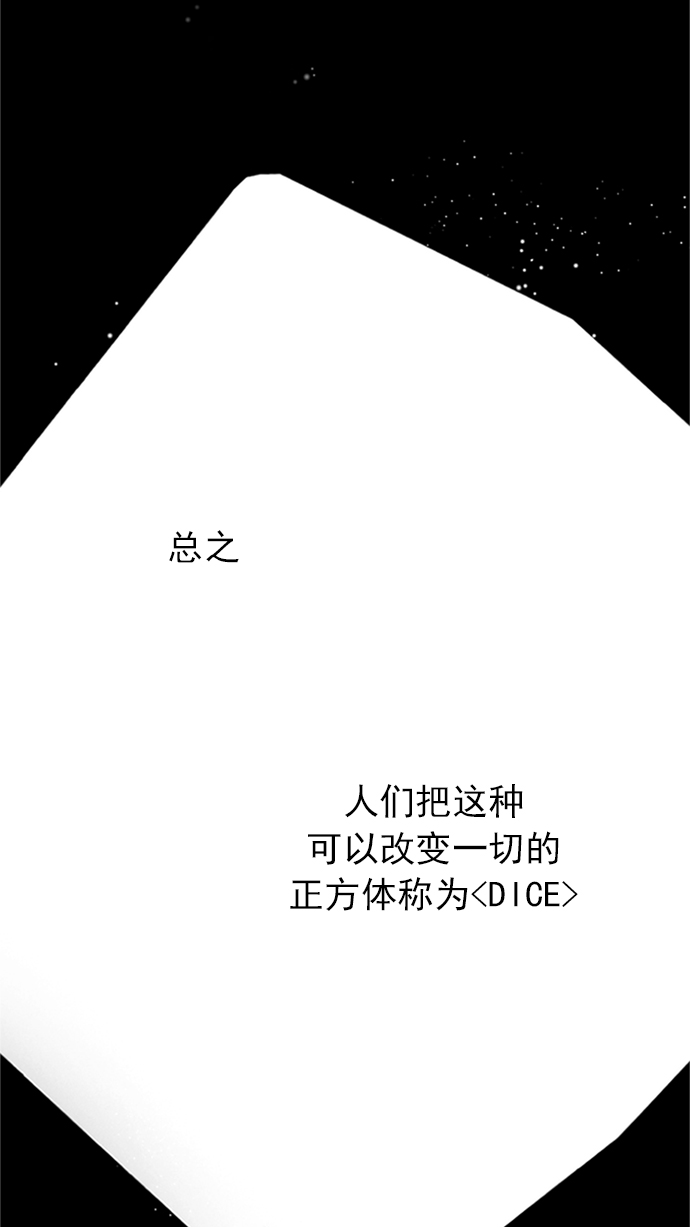 DICE-骰子 - [第228話] 大混亂（2）(1/2) - 2