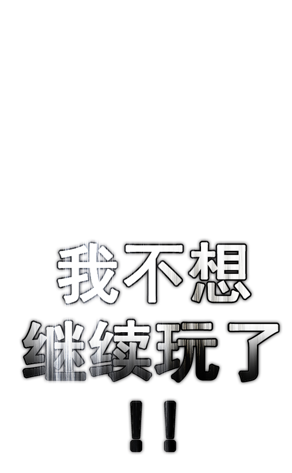DICE-骰子 - [第380話] 假如世界由我主宰（2）(1/5) - 1