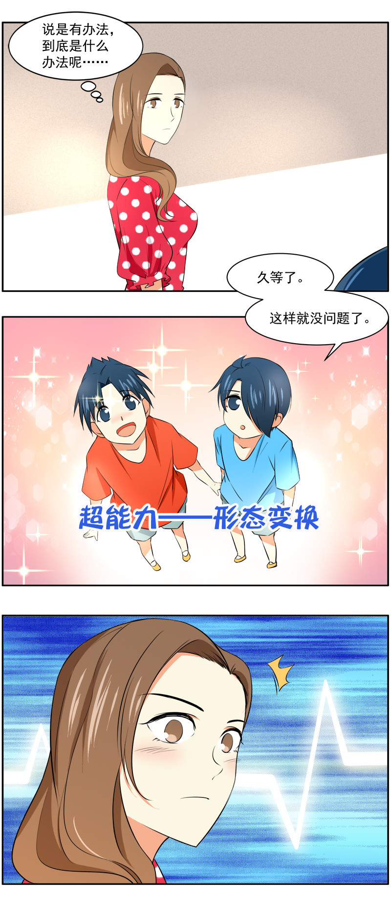 弟弟超可愛 - 第28回：出發吧！遊樂園2 - 1
