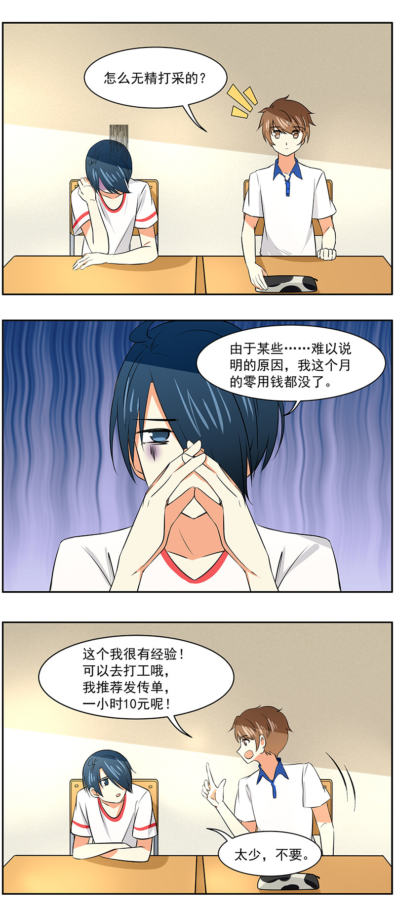 弟弟超可愛 - 第36回：雙份的快樂 - 1