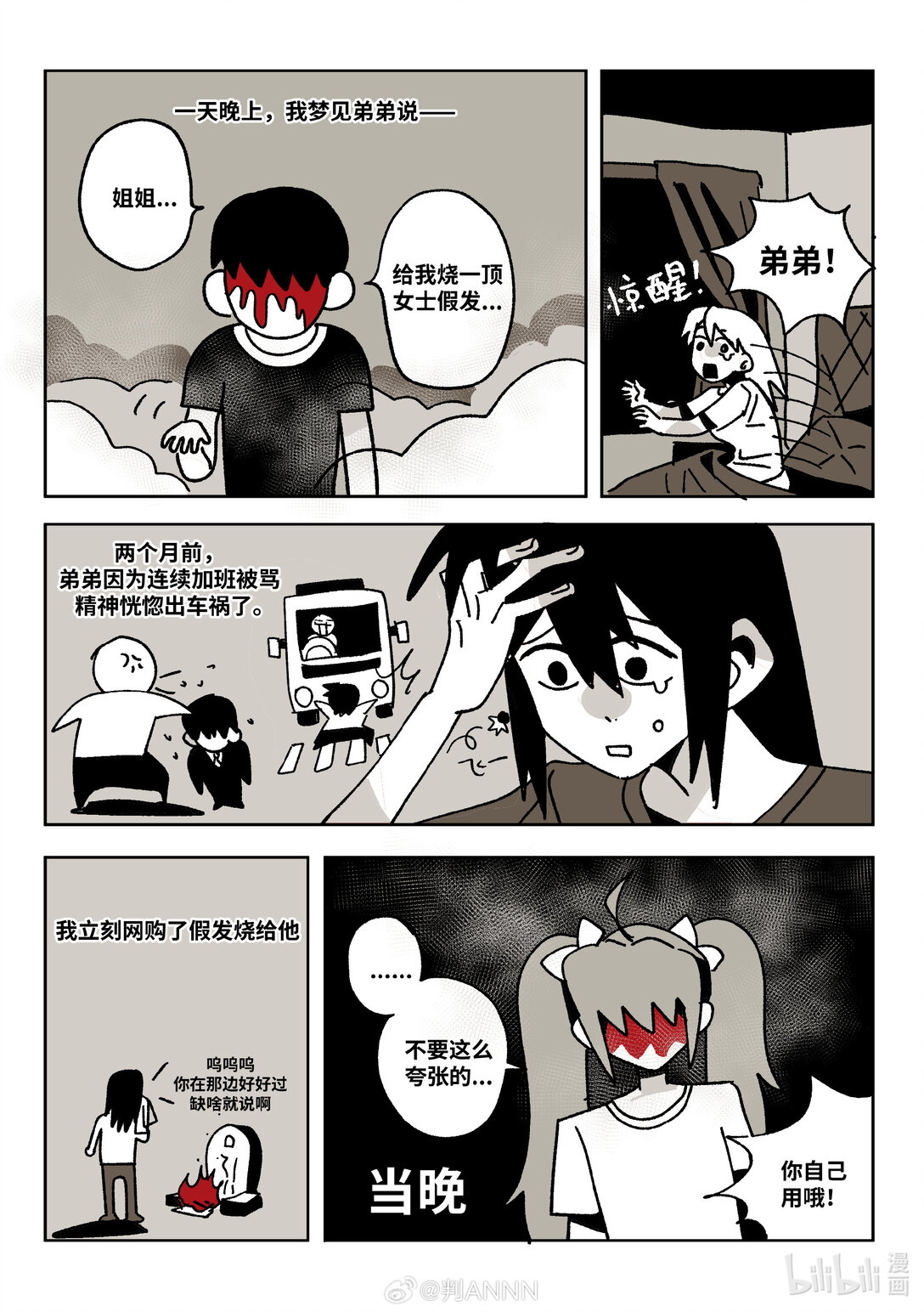 弟弟的假髮 - 1 全一話 - 1