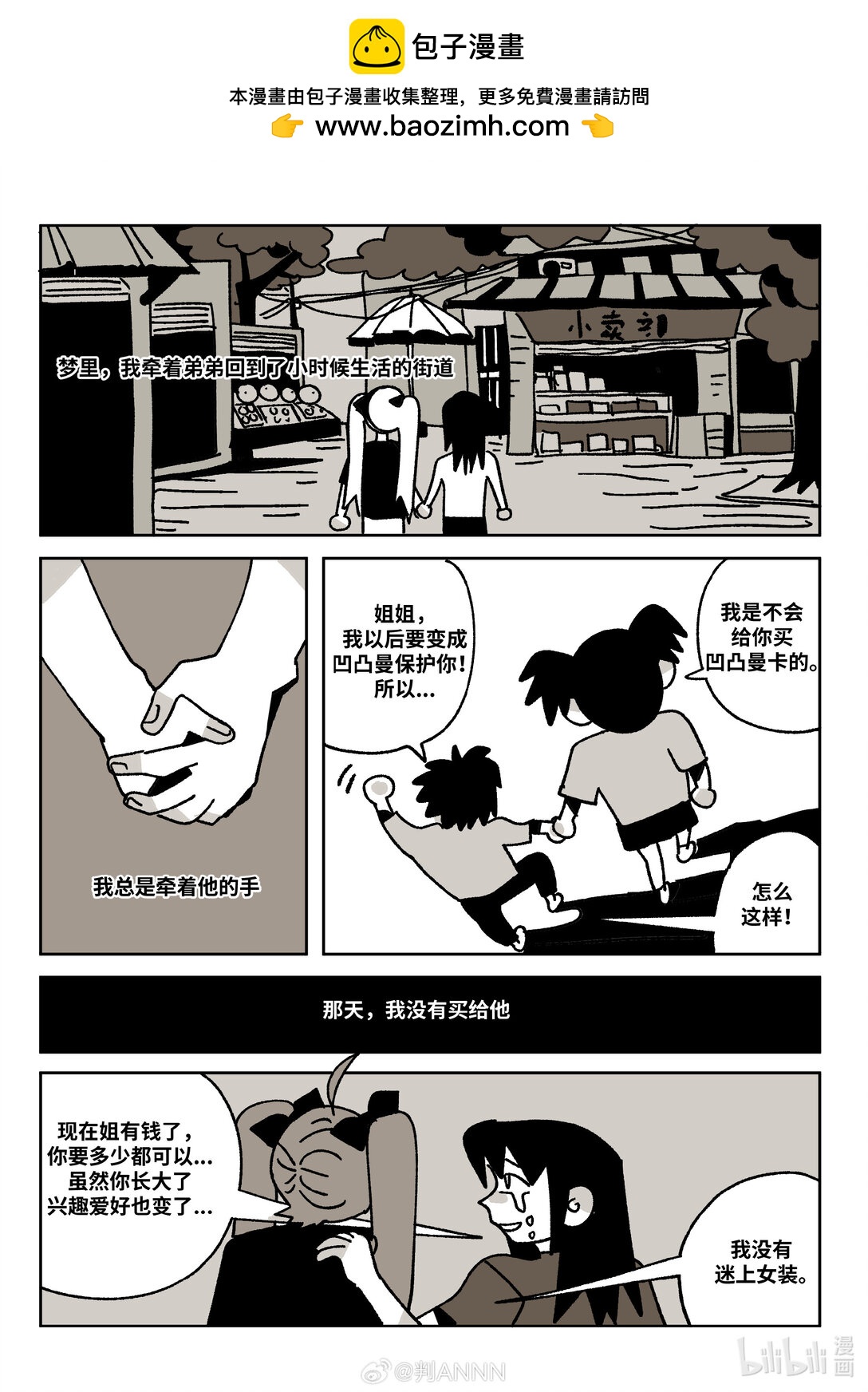 弟弟的假髮 - 1 全一話 - 1