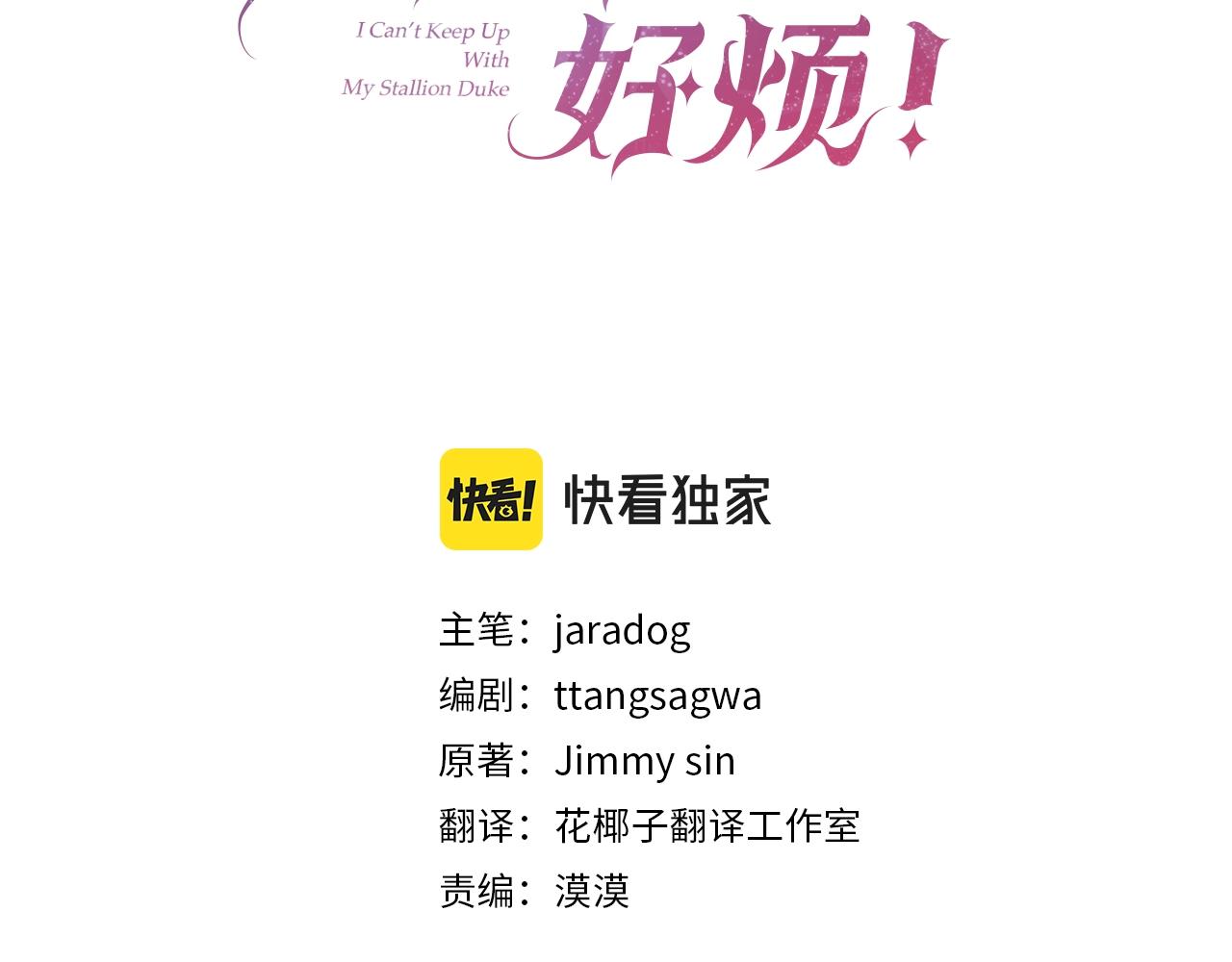 第二任老公太強了，好煩！ - 第58話 不會放你自由(1/4) - 3