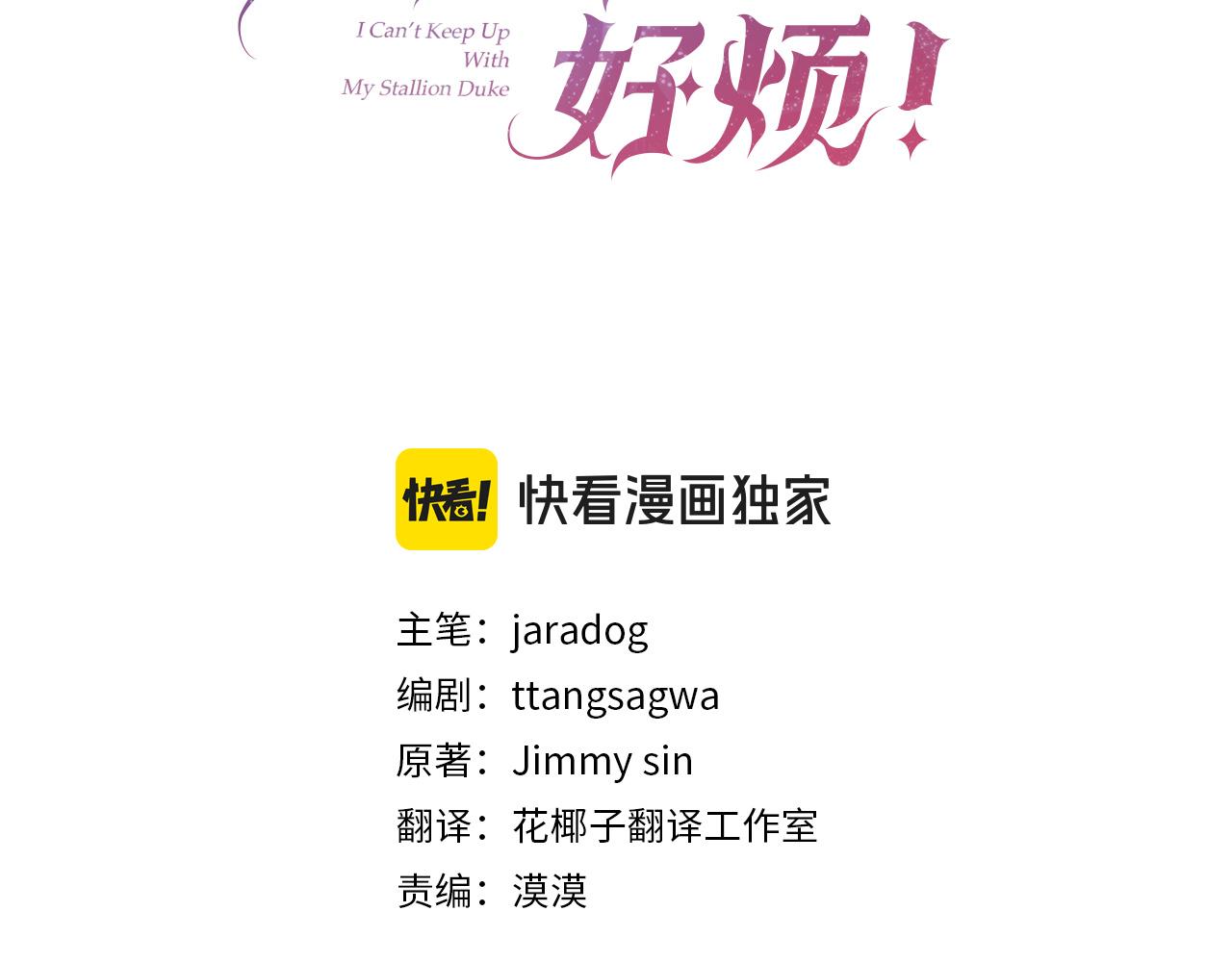 第二任老公太強了，好煩！ - 第二季完結篇 神秘失蹤(1/4) - 3