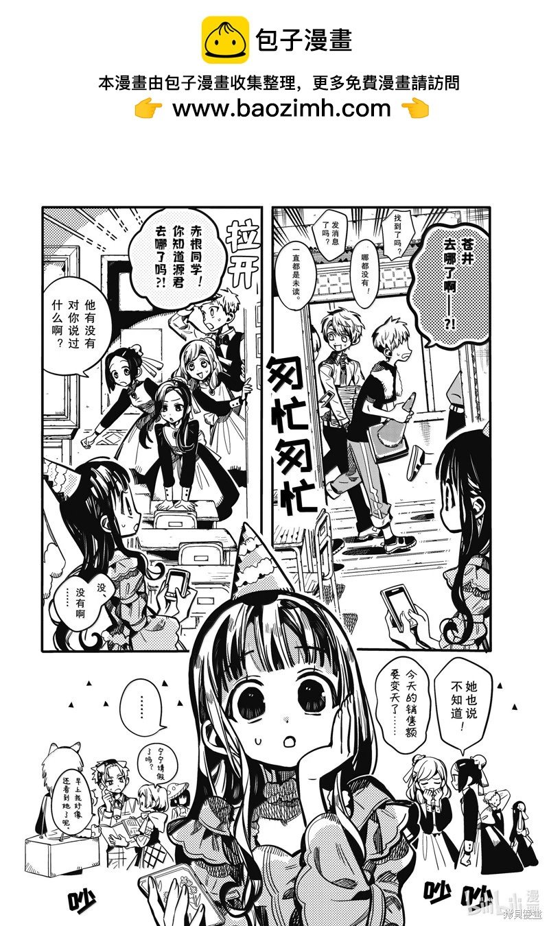 地縛少年花子君 - 第117話 - 2