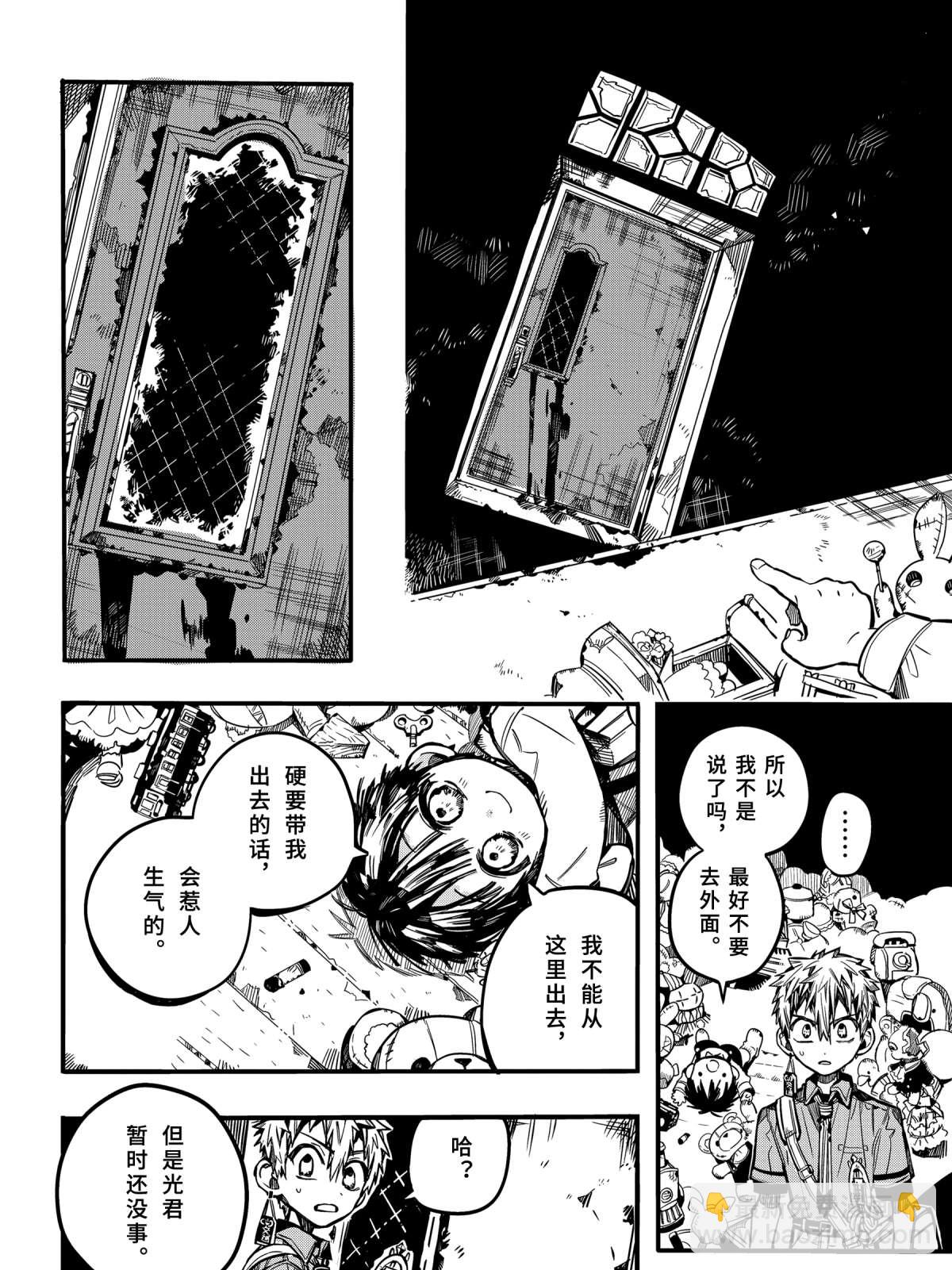 第76話 地縛少年花子君 包子漫畫