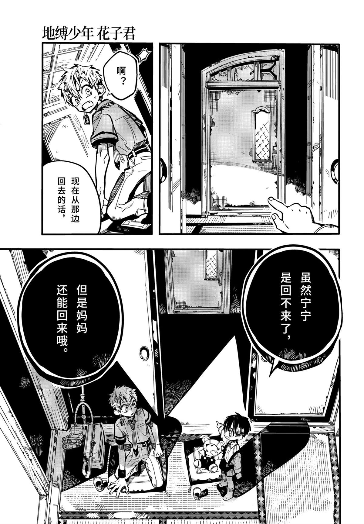 第77話 地縛少年花子君 包子漫畫