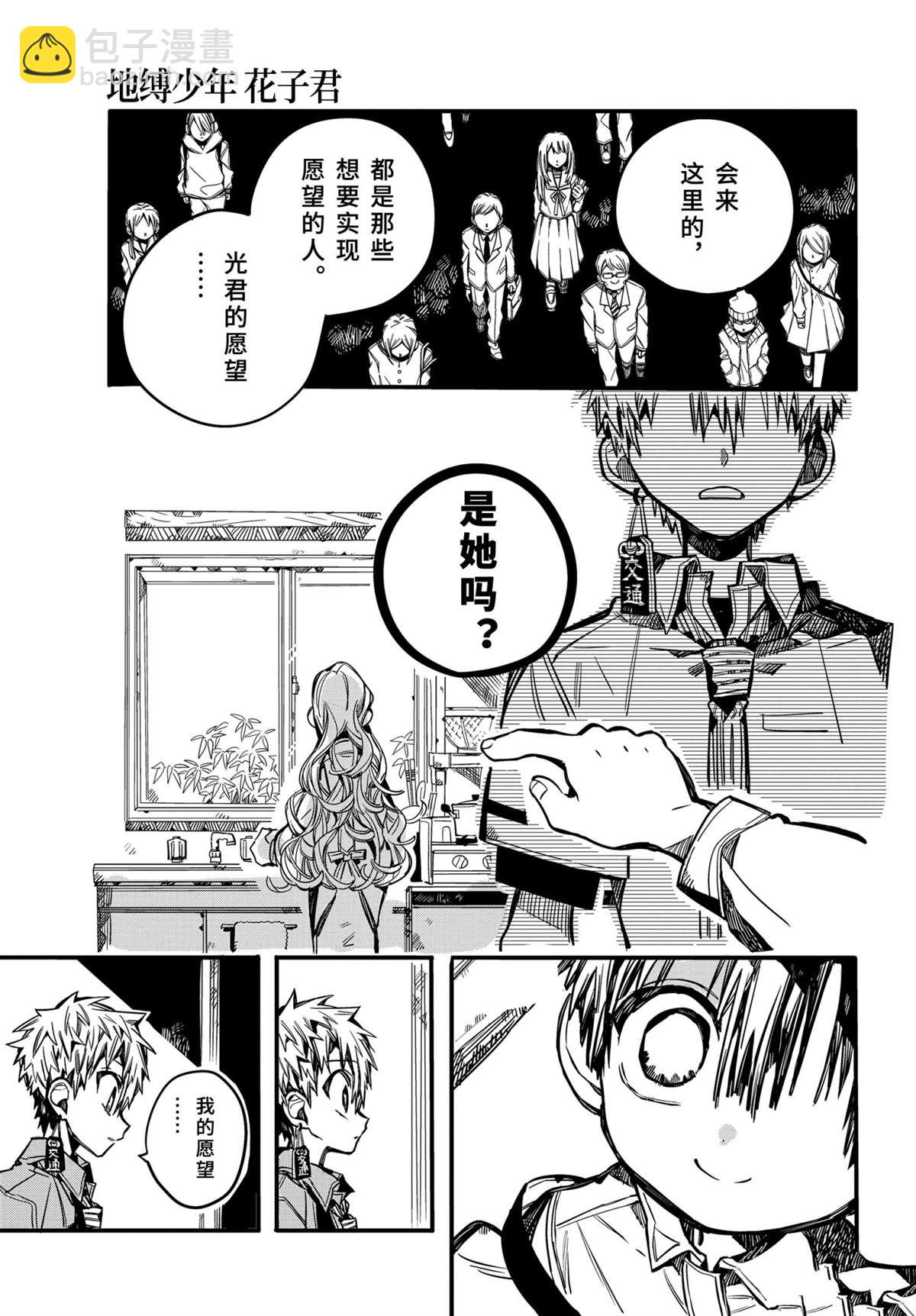 第77話 地縛少年花子君 包子漫畫