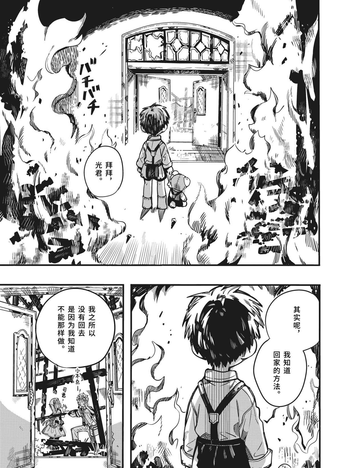 第话 地缚少年花子君 包子漫画