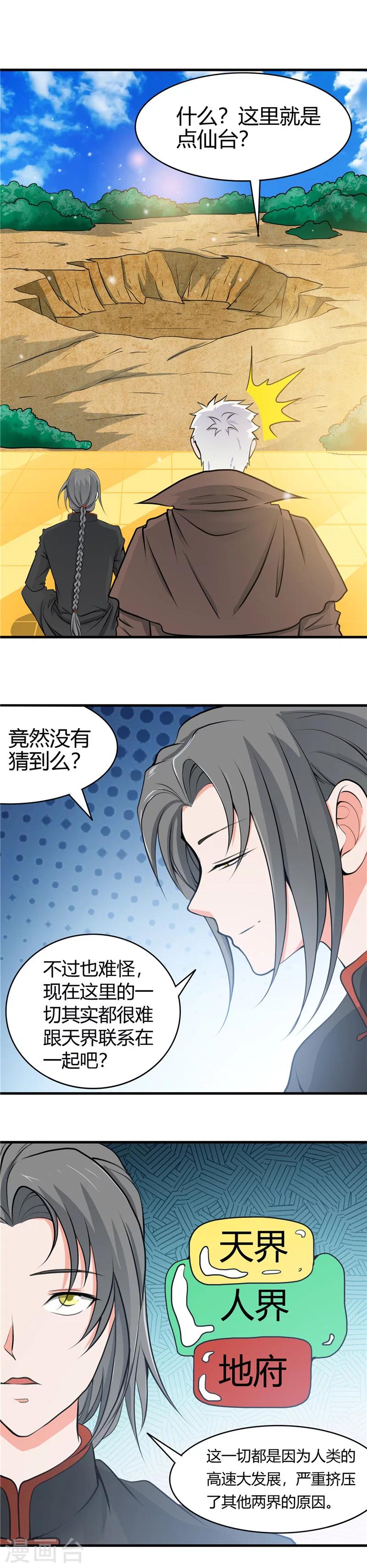 地府我开的 - 第279话 多走两步吧 - 2