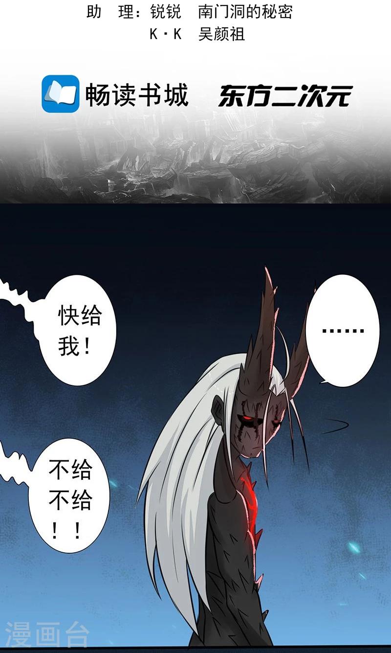 地府我开的 - 第39话 约定 - 2