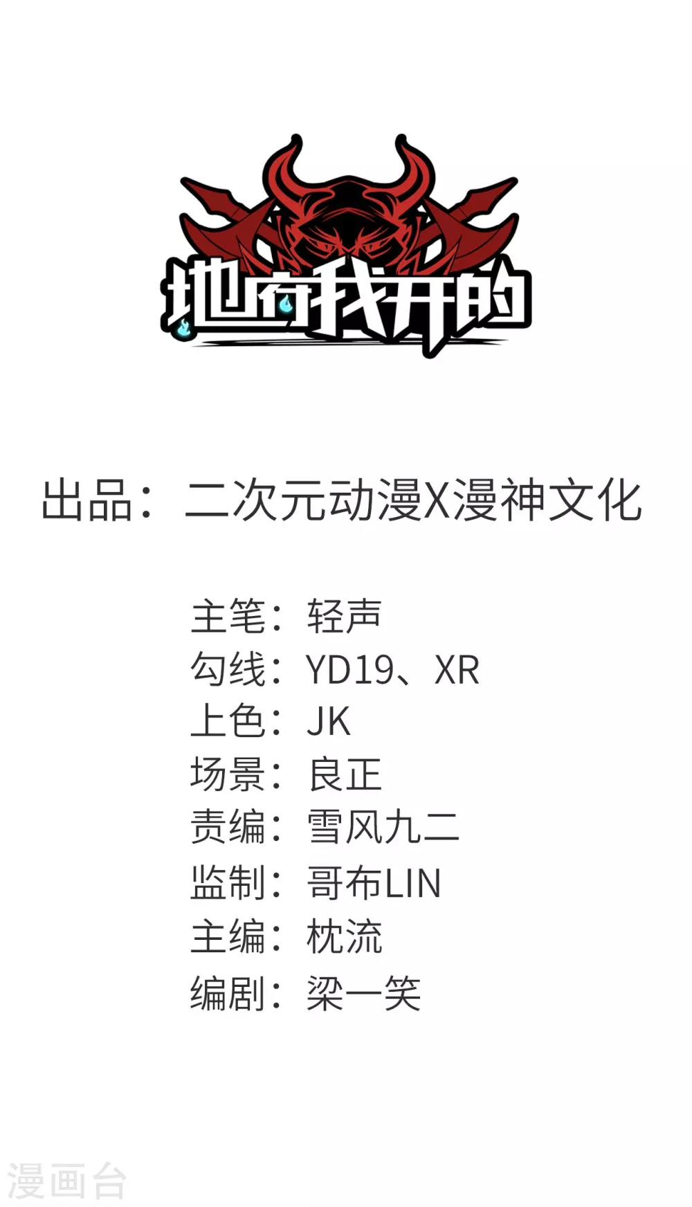地府我开的 - 第676话 杀无赦 - 1
