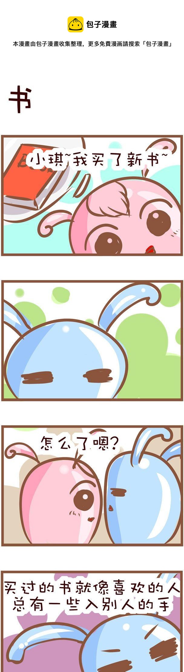 嘀咕小事 - 89 - 1