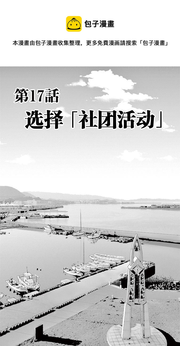 第九波濤 - 第17話 - 1