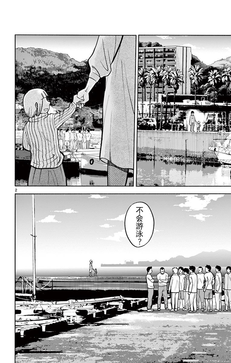 第九波濤 - 第17話 - 2