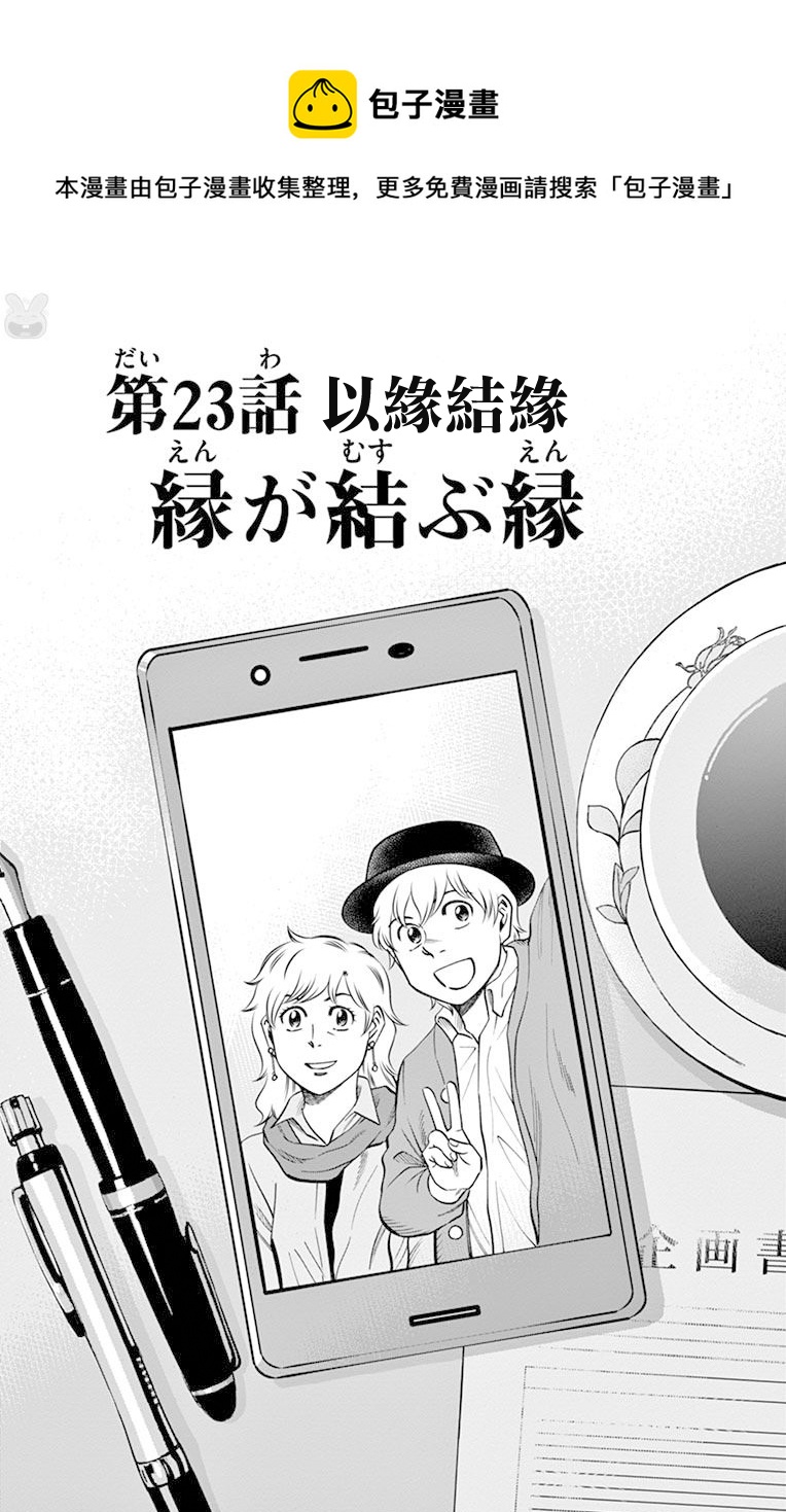 第九波濤 - 第23話 - 1