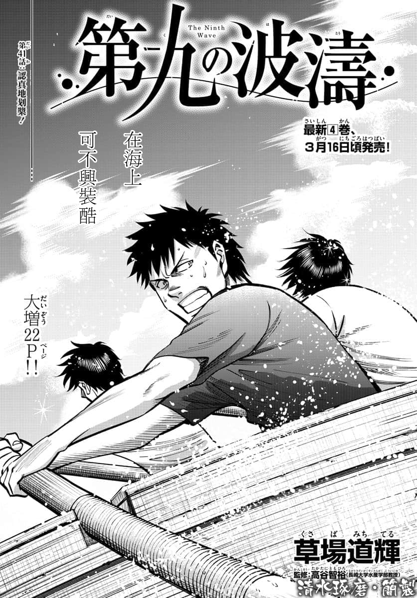 第九波濤 - 第41話 - 1