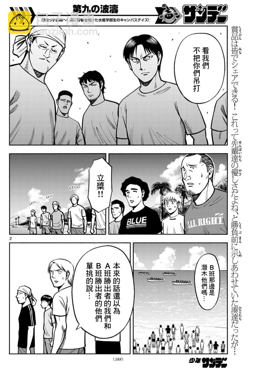 第九波濤 - 第41話 - 2