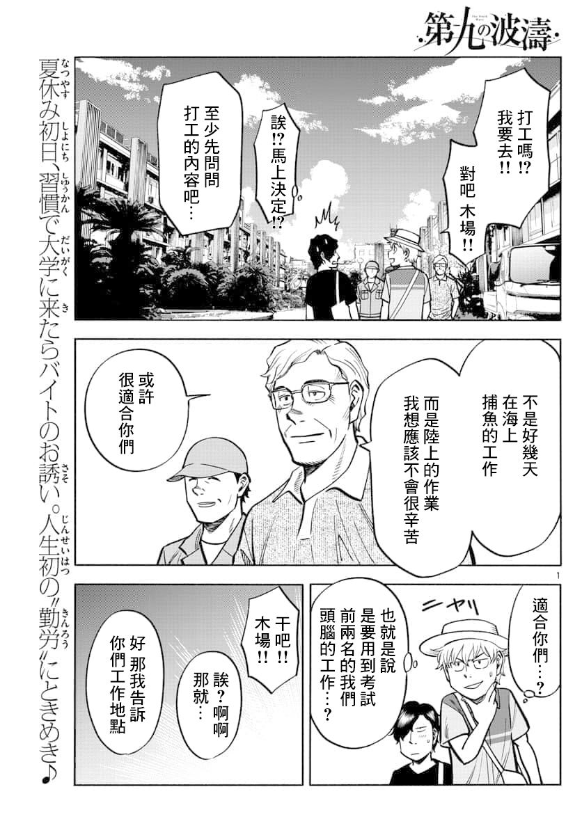 第九波濤 - 第43話 - 1