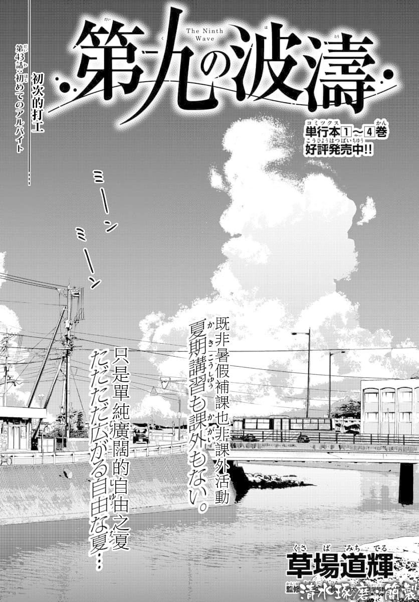 第九波濤 - 第43話 - 2