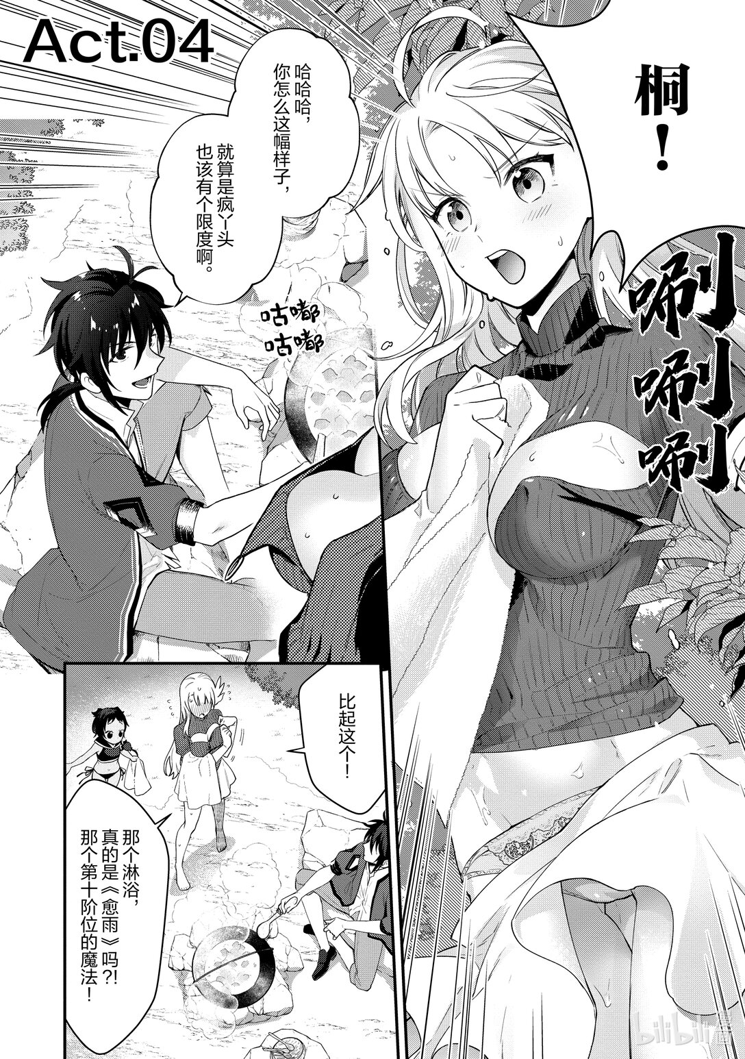 頂級勇者的超魔教導 - 4 Act.04 - 1