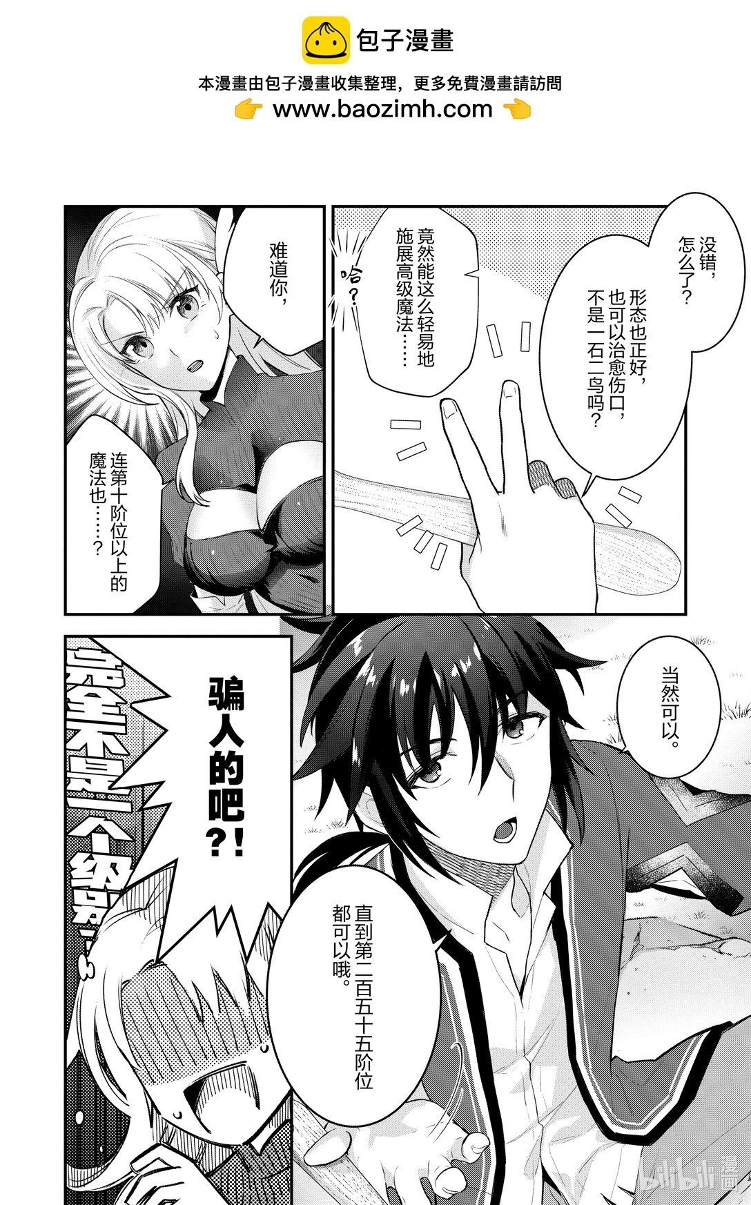 頂級勇者的超魔教導 - 4 Act.04 - 2