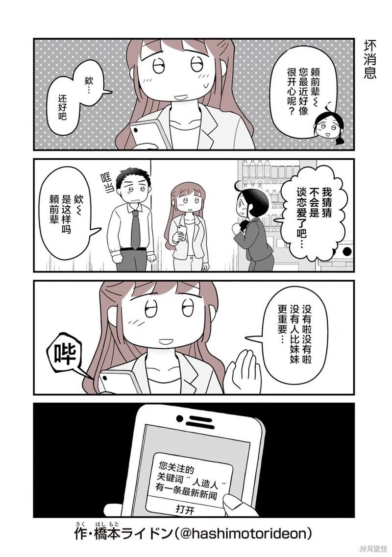 訂閱妹妹 - 第15話 - 1