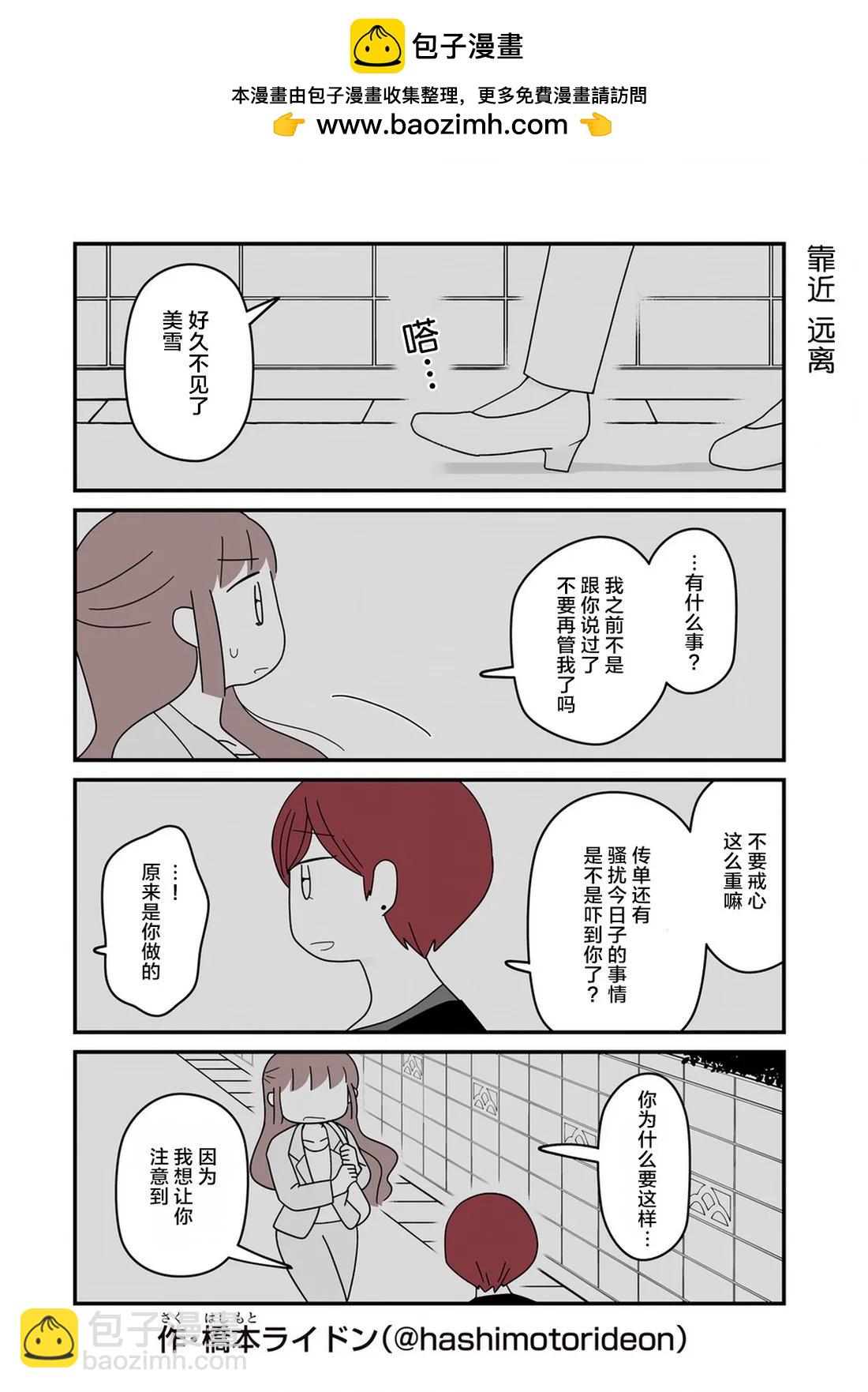 訂閱妹妹 - 第17話 - 2