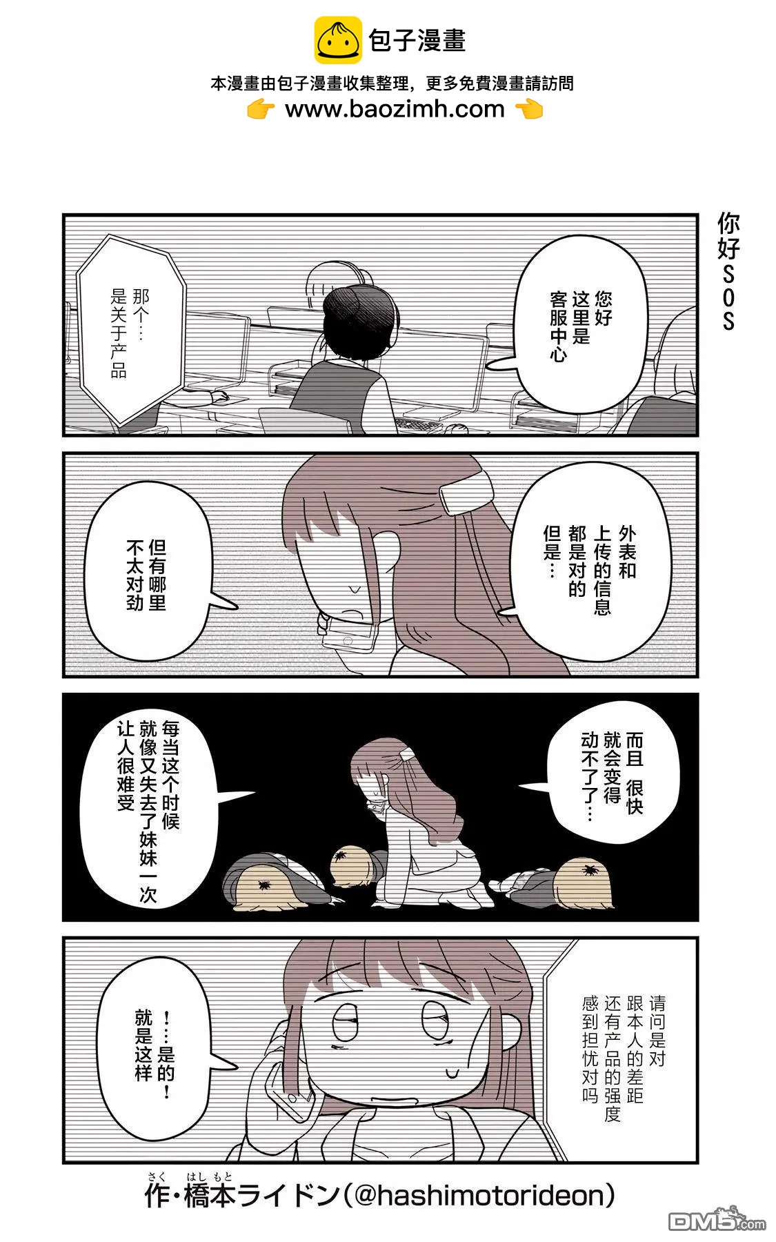 訂閱妹妹 - 第7話 - 2