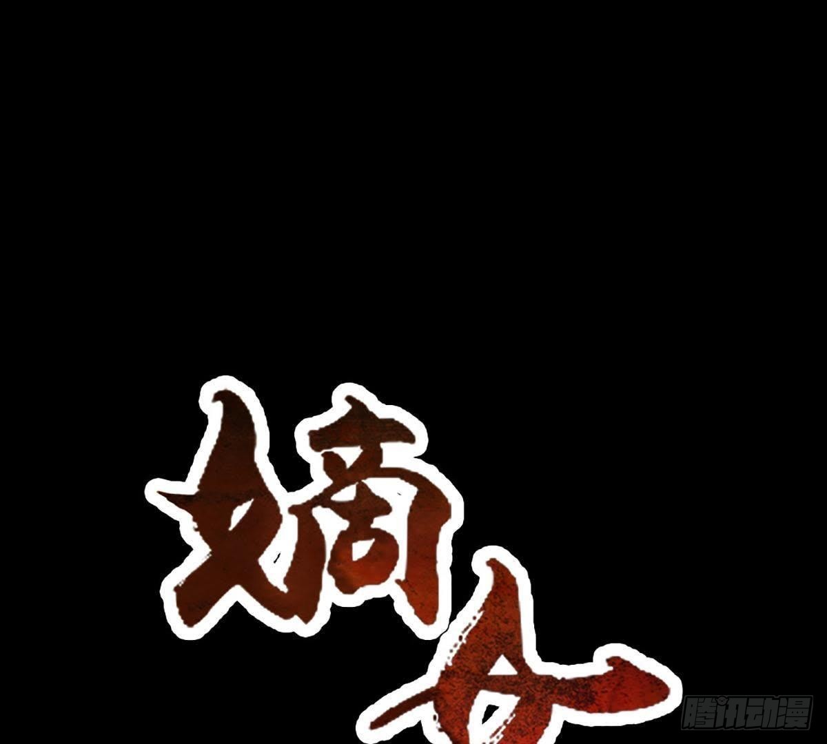 嫡女策：權動天下 - 第20話 夜訪瀟湘閣 - 1