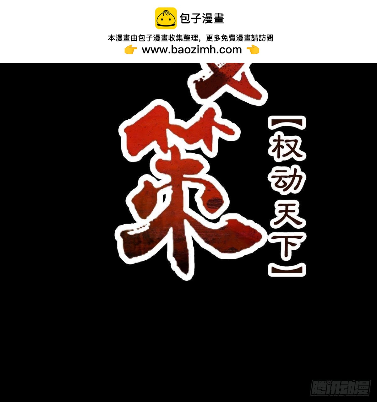 嫡女策：權動天下 - 第20話 夜訪瀟湘閣 - 2
