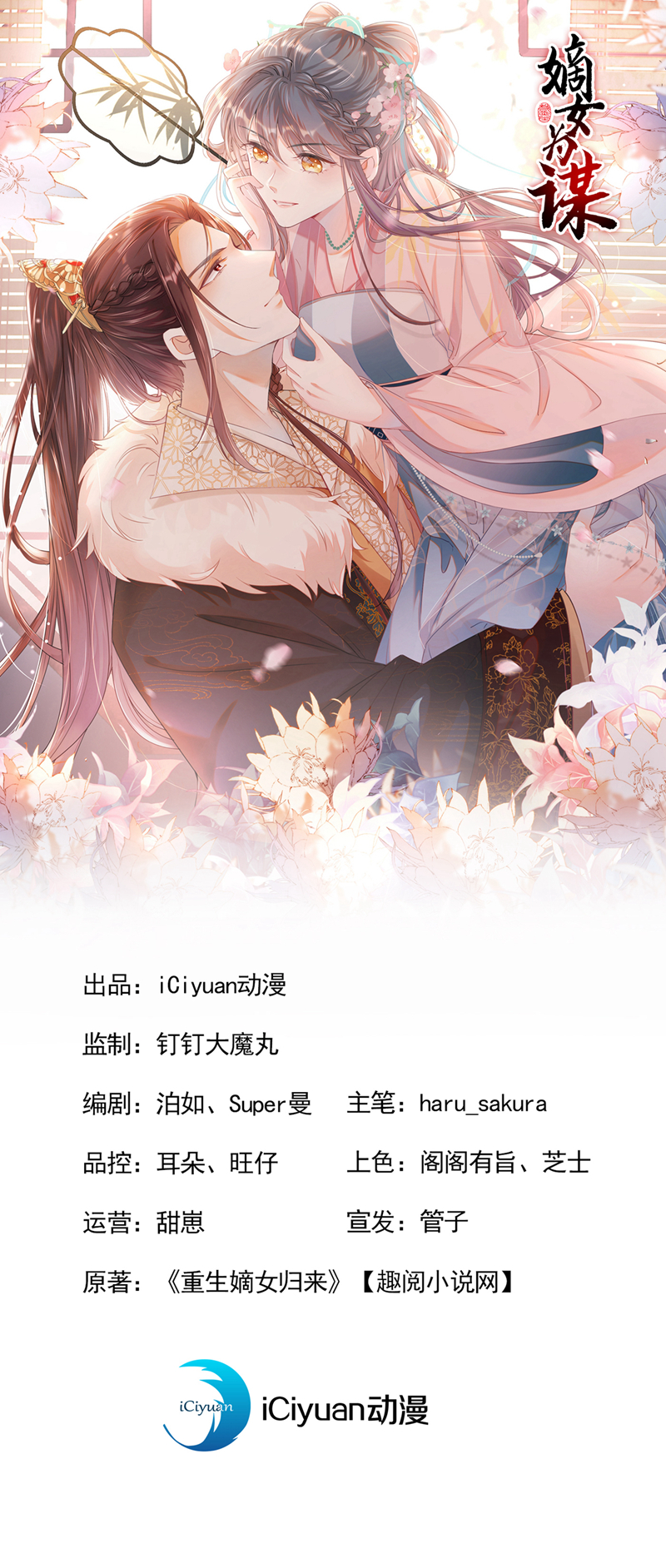 嫡女爲謀 - 第14話 裝委屈誰不會呀~ - 1