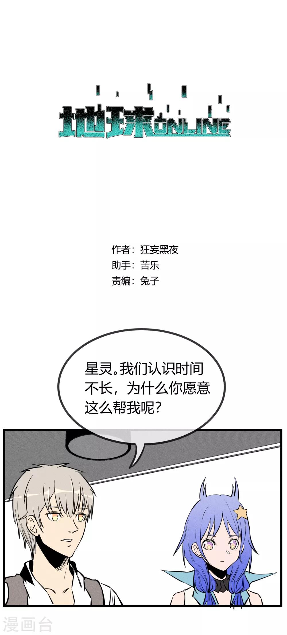 地球online - 第144話 - 1