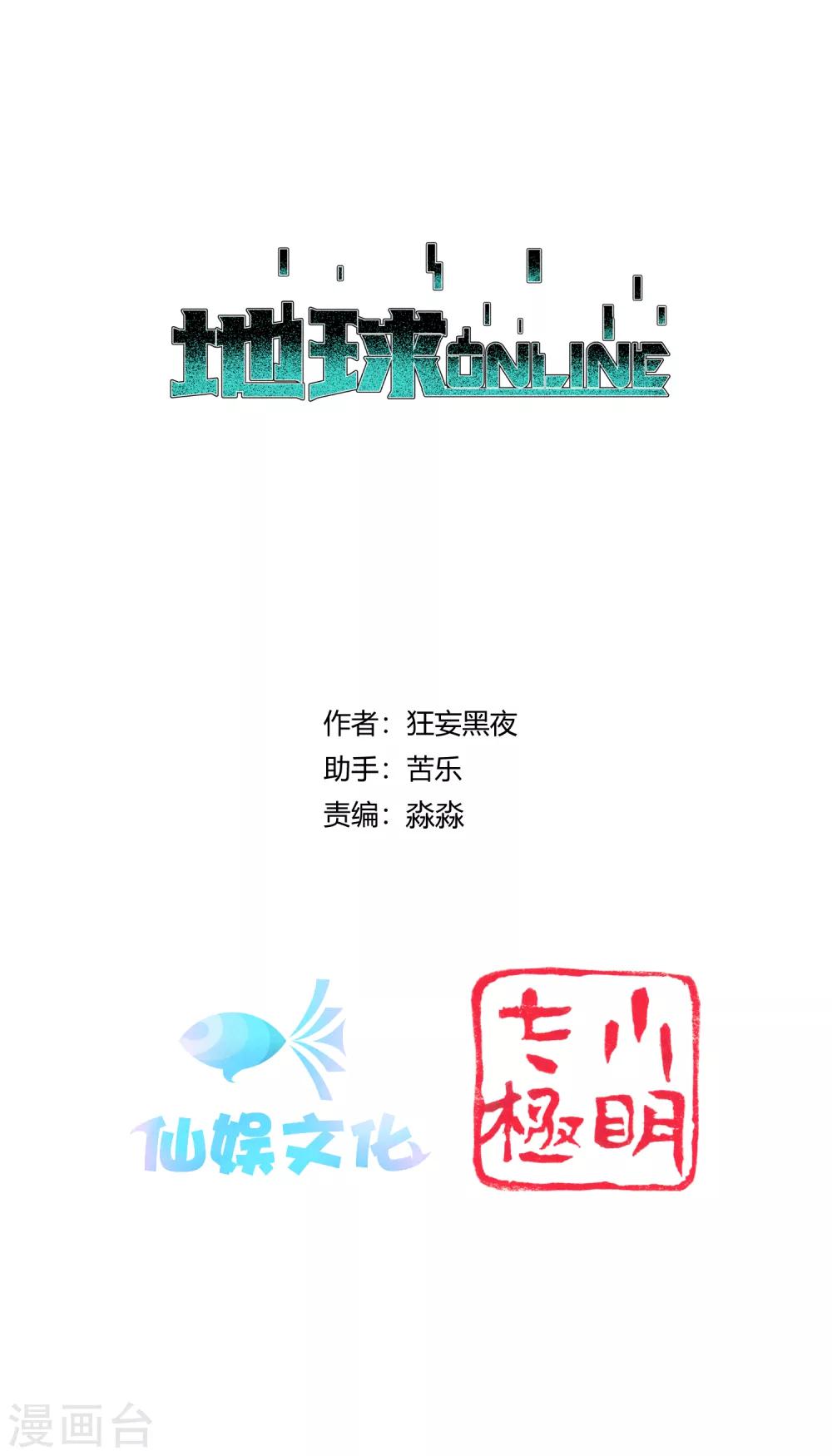 地球online - 第179話 - 1