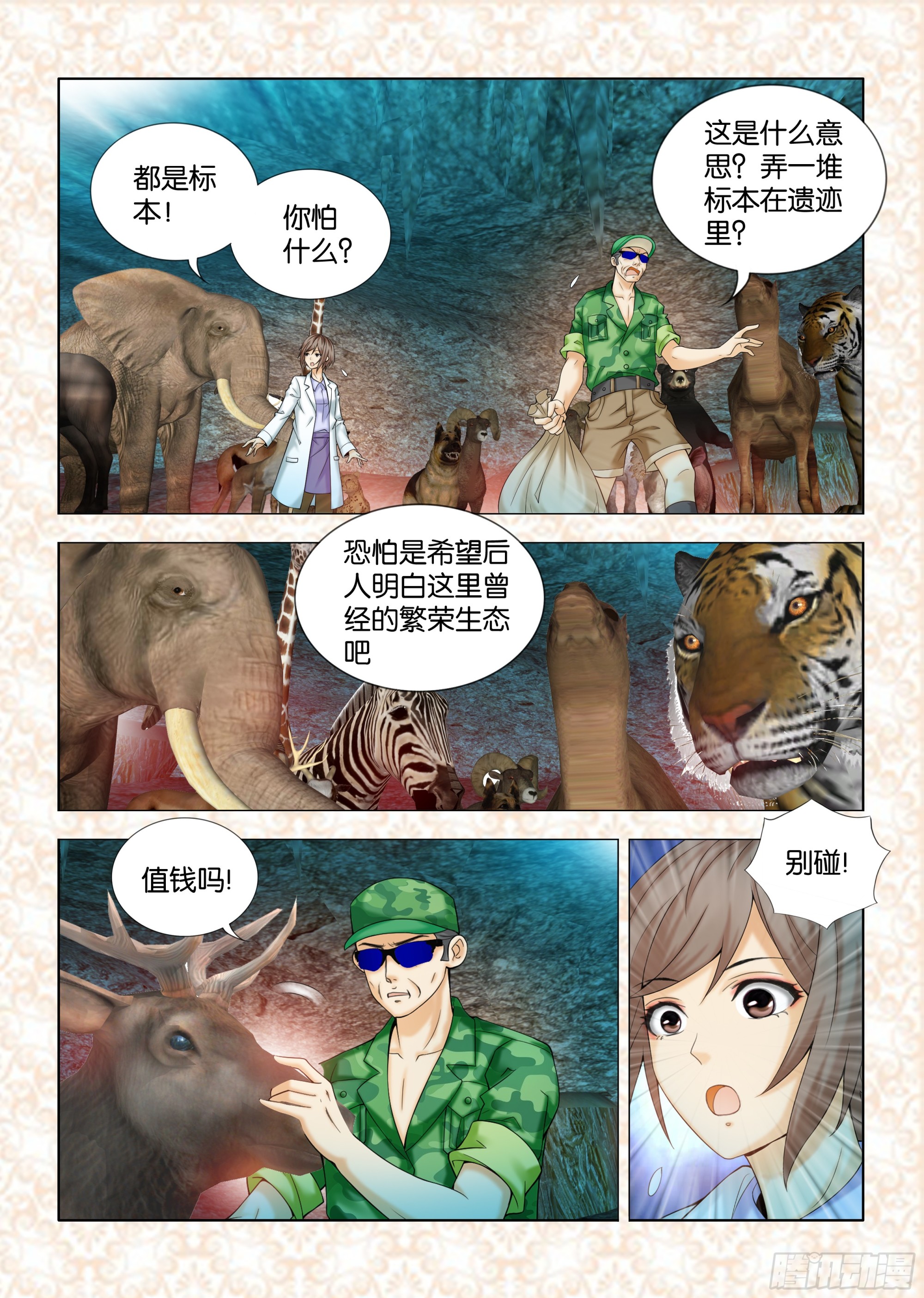 地球奇俠之沙漠裡的真相 - 第十三章節 - 1