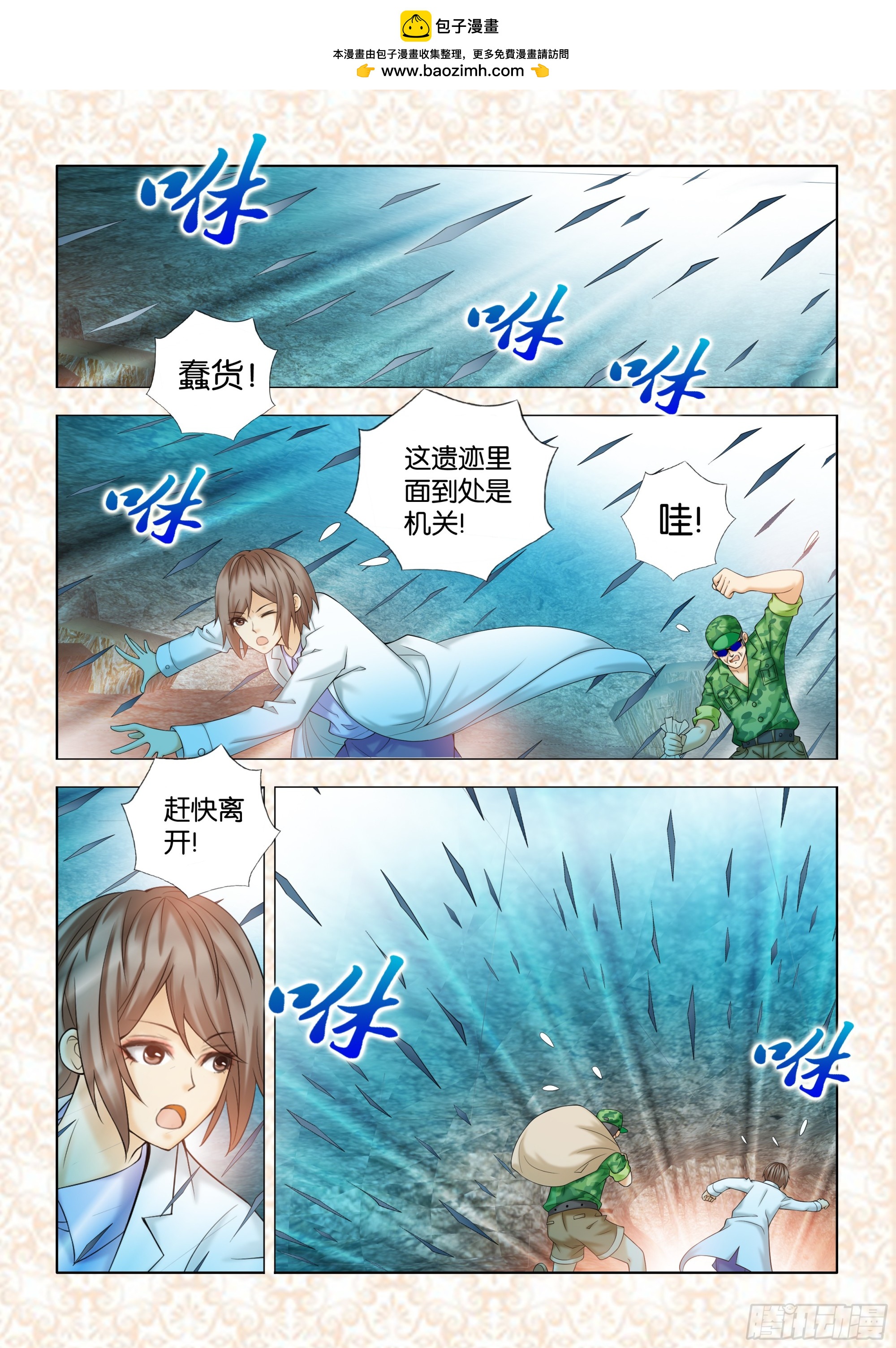 地球奇俠之沙漠裡的真相 - 第十三章節 - 2