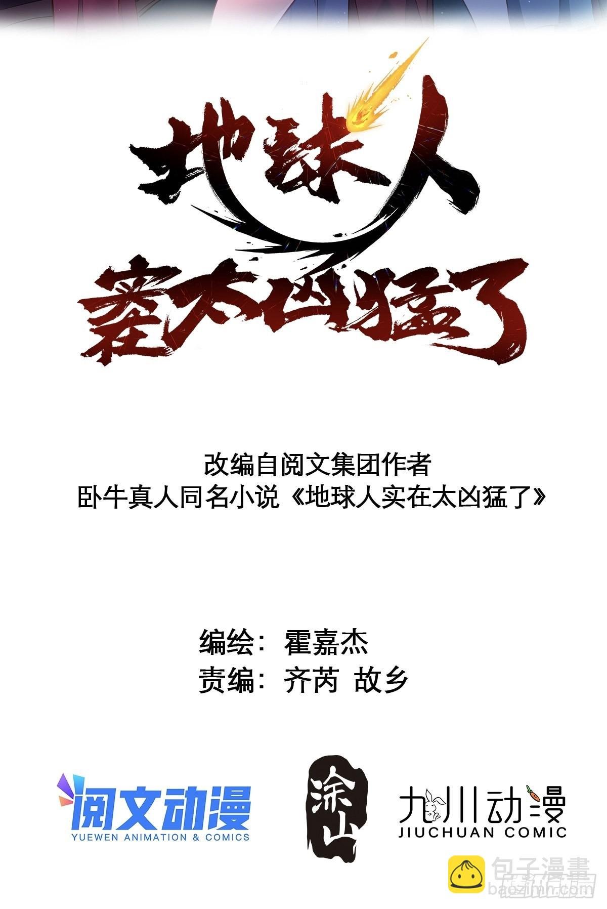 地球人實在太兇猛了 - 第115話 人都被榨乾了！ - 2