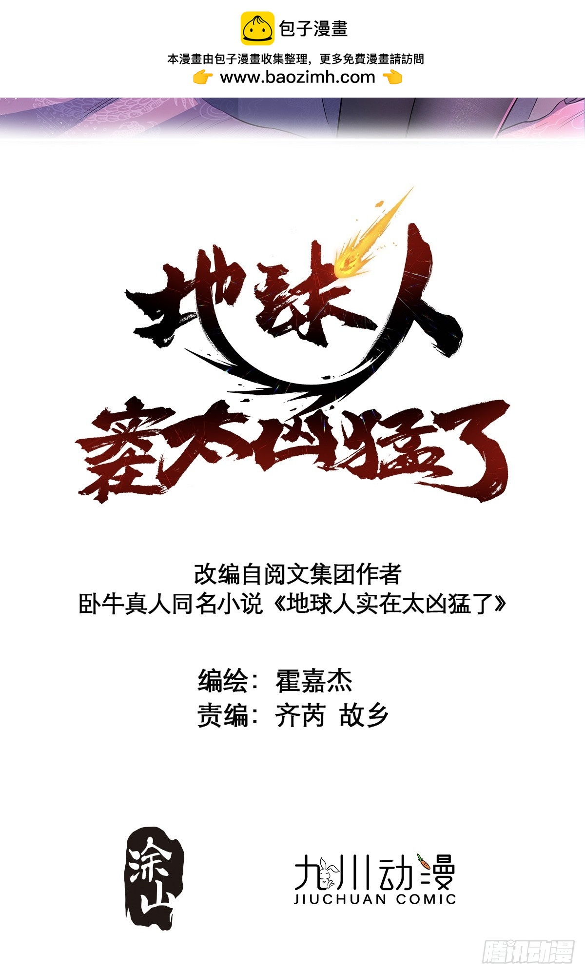 地球人實在太兇猛了 - 第195話 末日沙蟲夢魘 - 2