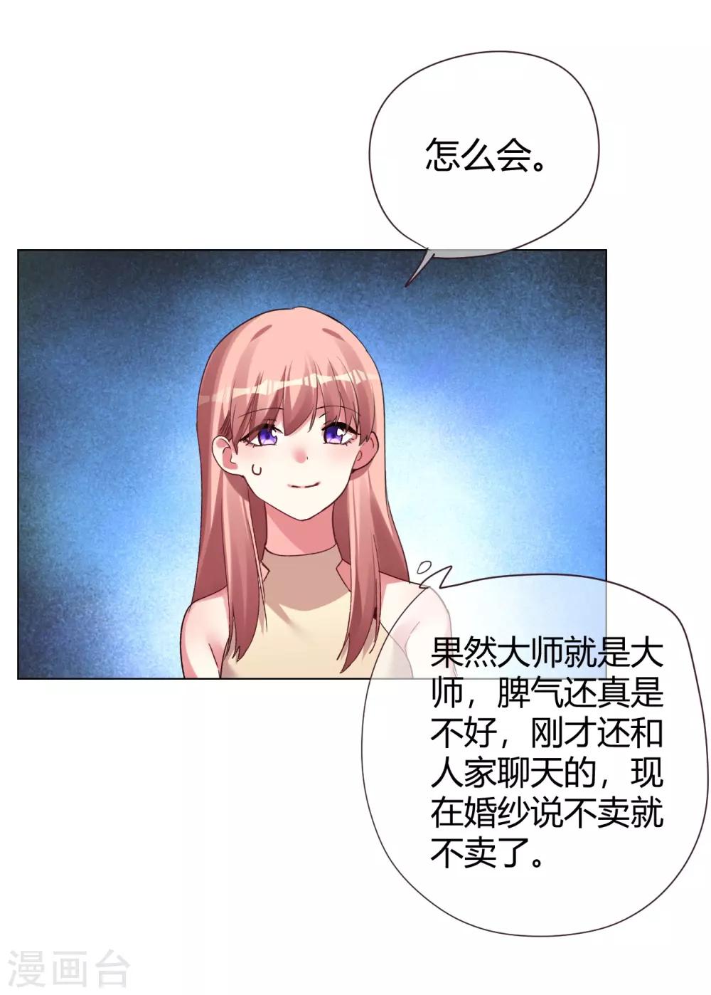 帝少，你老婆又跑了 - 第41话 我爱过你利落干脆(1/2) - 2