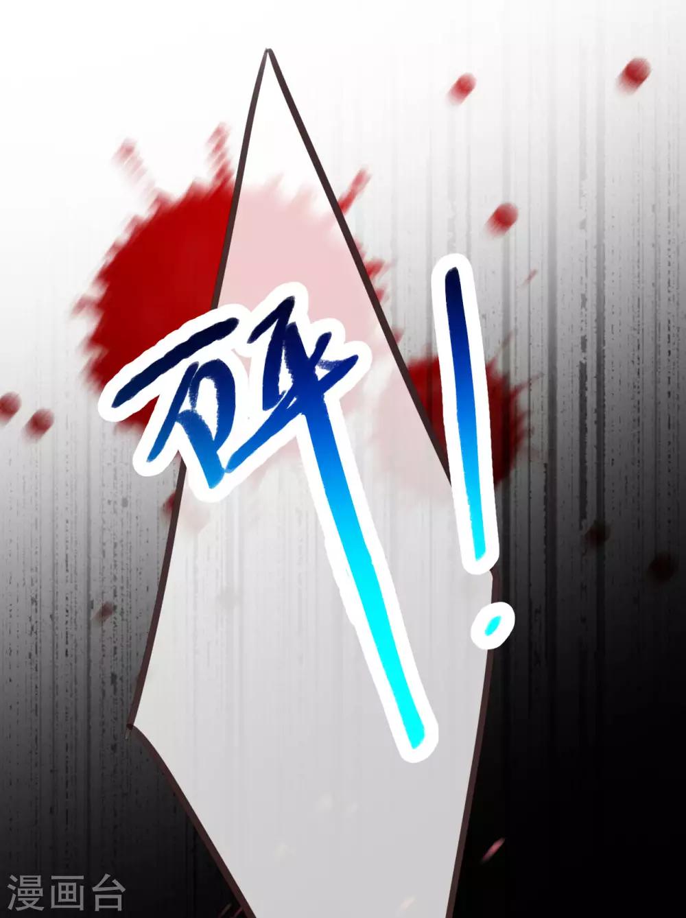 帝少，你老婆又跑了 - 第69话 失败的代价 - 1