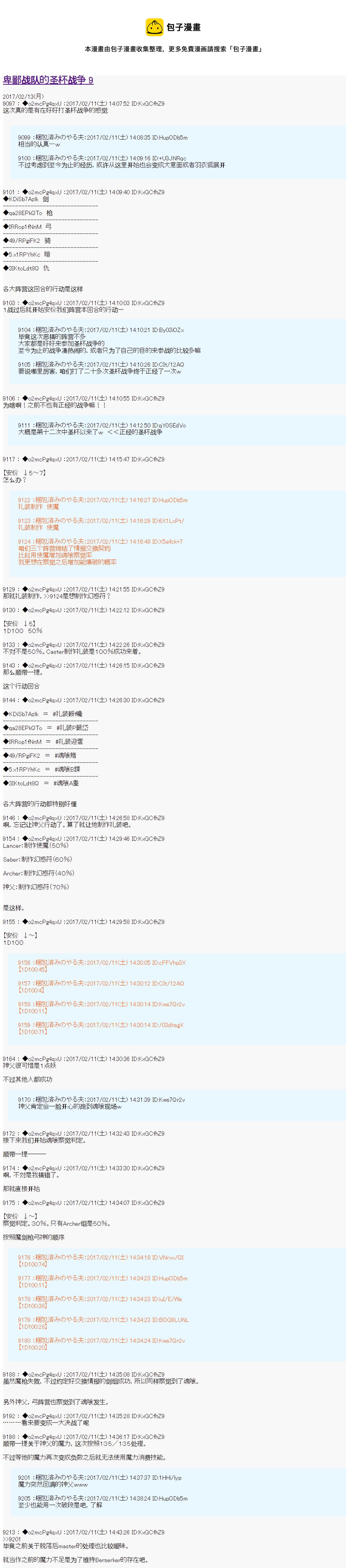 第十九次中聖盃：卑鄙戰隊的聖盃戰爭 - 第09話 - 1