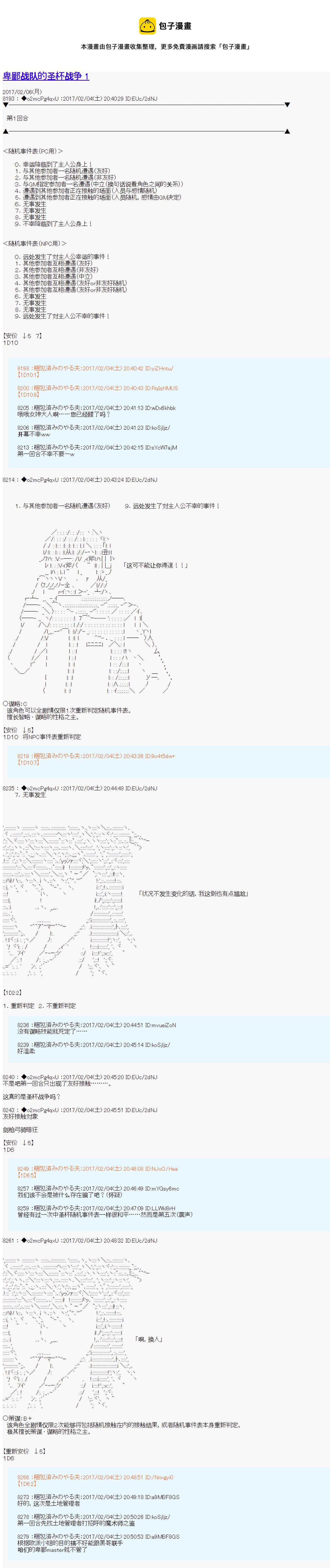第十九次中聖盃：卑鄙戰隊的聖盃戰爭 - 第01話 - 1