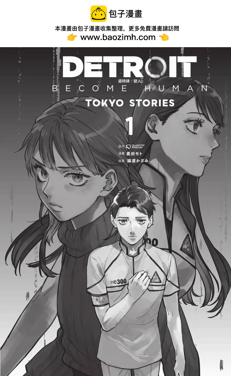 底特律：變人 - 第01卷(1/3) - 2