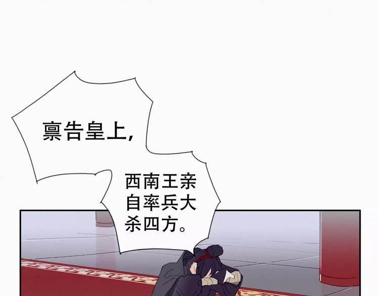 帝王攻略 - 第1話 狼子野心？ - 4