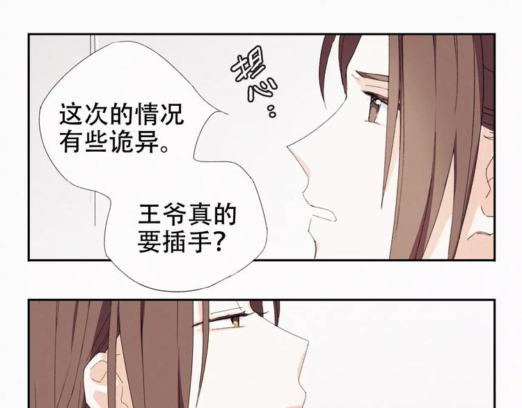 帝王攻略 - 第9話 是人是鬼！ - 4