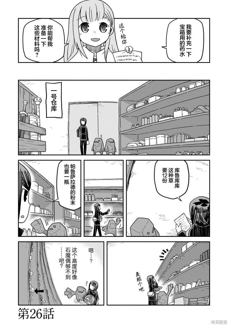 地下城裡的人們 - 第26話 - 1