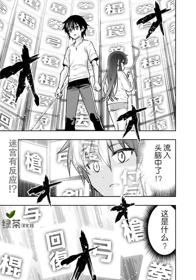 地下室迷宮~貧窮兄妹尋求娛樂成爲最強~ - 3話 - 1