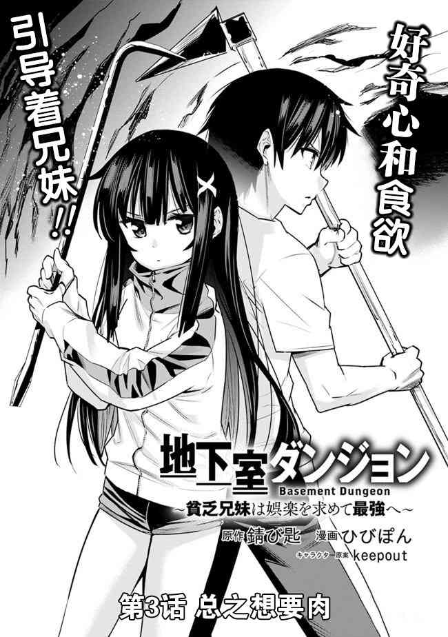地下室迷宮~貧窮兄妹尋求娛樂成爲最強~ - 3話 - 2